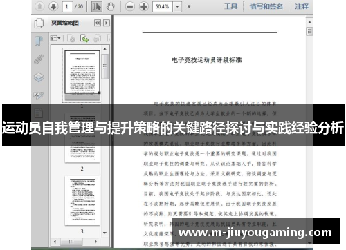 运动员自我管理与提升策略的关键路径探讨与实践经验分析