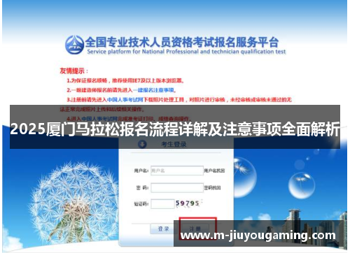 2025厦门马拉松报名流程详解及注意事项全面解析
