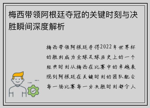 梅西带领阿根廷夺冠的关键时刻与决胜瞬间深度解析