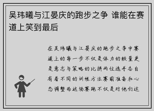 吴玮曦与江晏庆的跑步之争 谁能在赛道上笑到最后